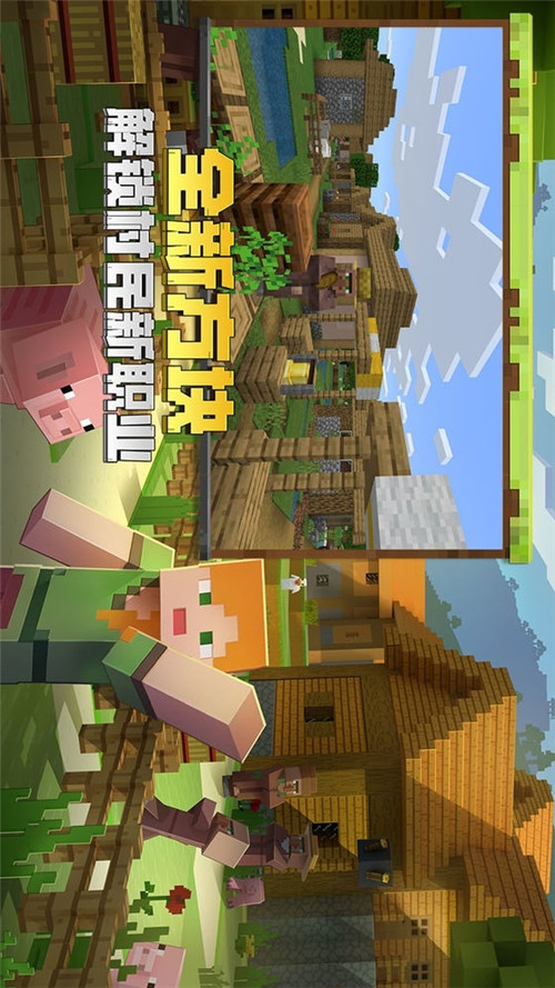 minecraft国际版 v1.13.0.64213