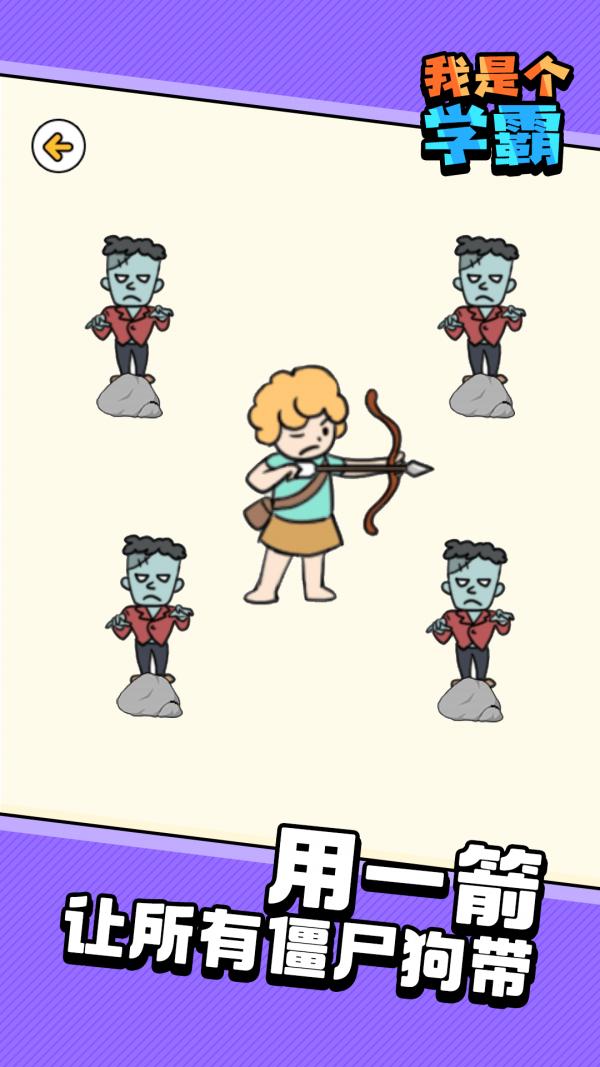 我是个学霸 v1.0.0