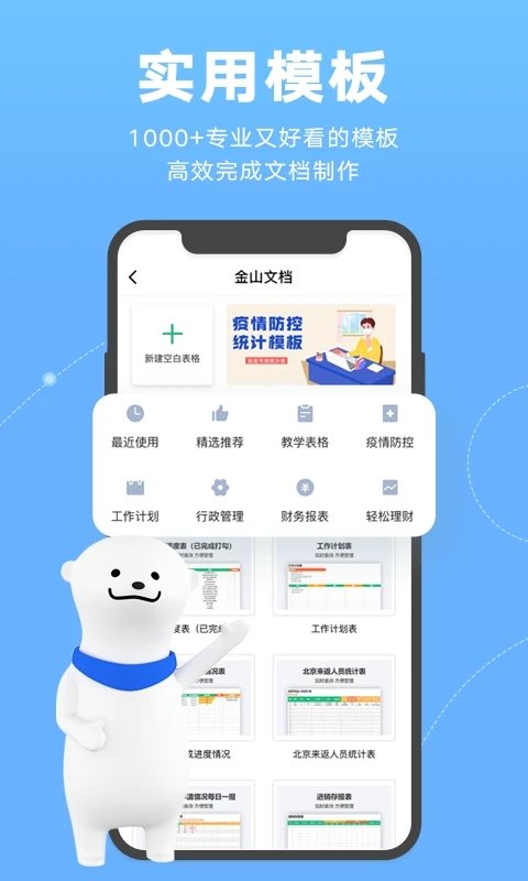 金山文档  v2.45.0