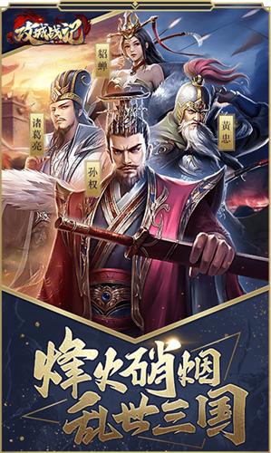 攻城战记手游