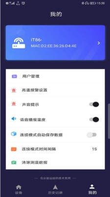 小威测温宝截图2