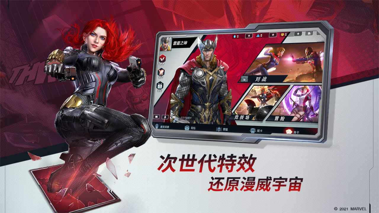 漫威对决黑寡妇试炼官方更新版  v4.4.1