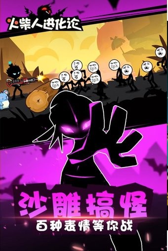 火柴人进化论游戏  v1.0