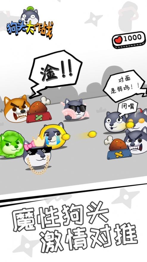 狗头大作战免广告 v2.01.03