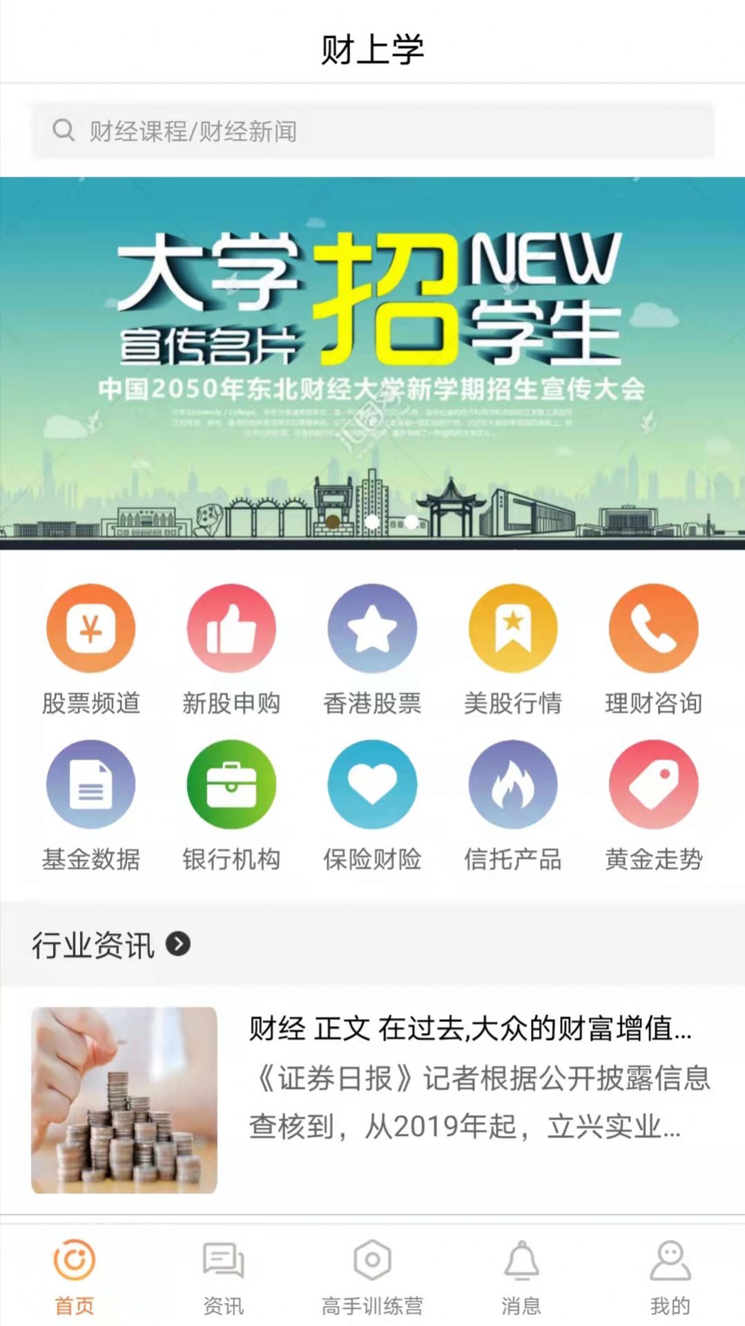 财上学学习培训APP客户端图片1