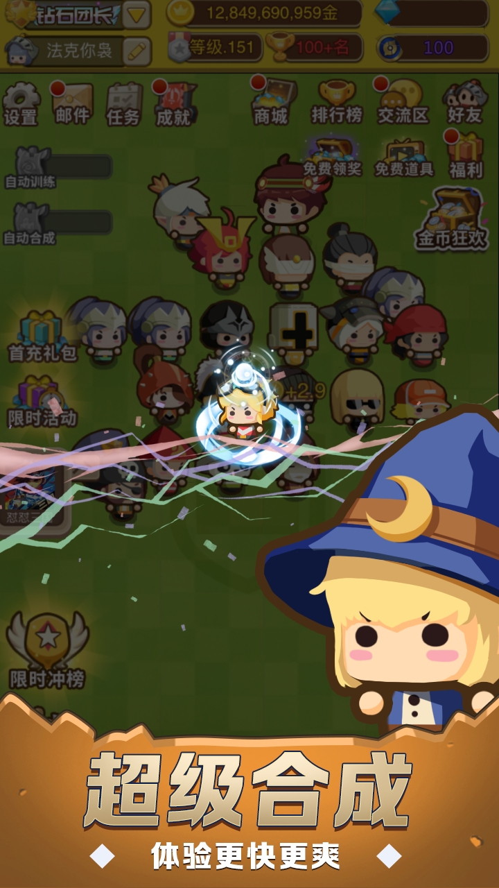 合成军团游戏官方版  v4.2.4