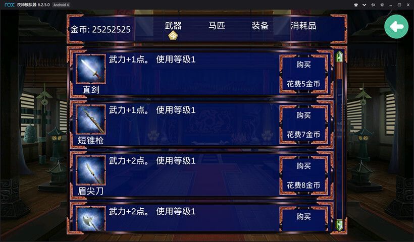 慕容三国无限金币破解版 3.0.1
