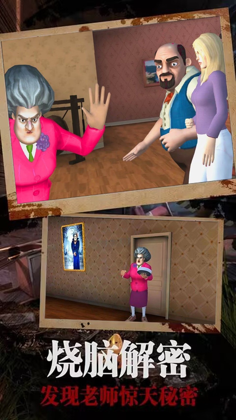 恐怖邻居恶老师 v1.0