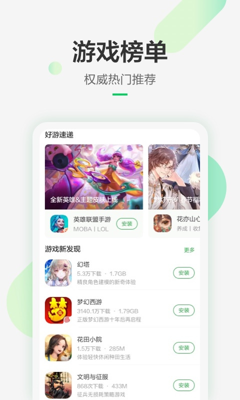 豌豆荚应用商店 v8.3.3.1