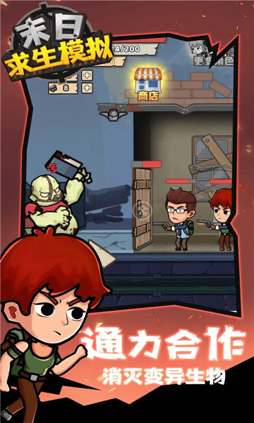 末日求生模拟 v1.0.0