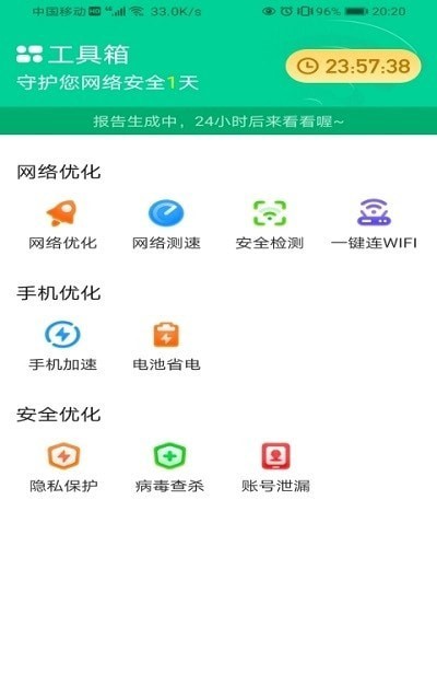 WiFi省心宝 v1.0.0