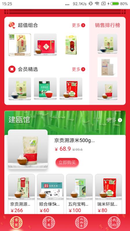 慧眼食珍截图1