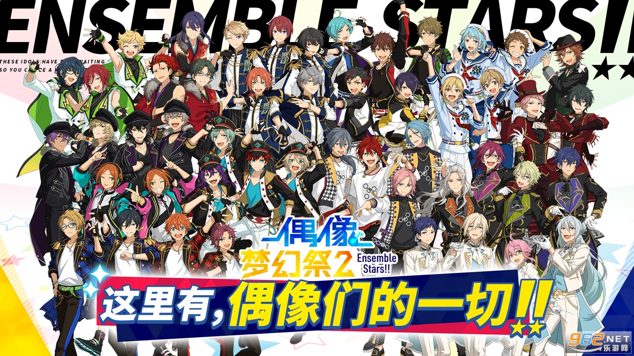 偶像梦幻祭2国服安卓版 v1.19.5101正式版