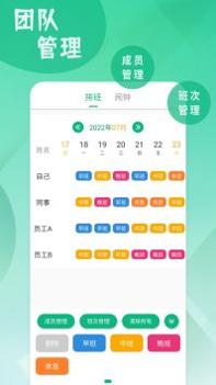 倒班排班表 v3.0.5