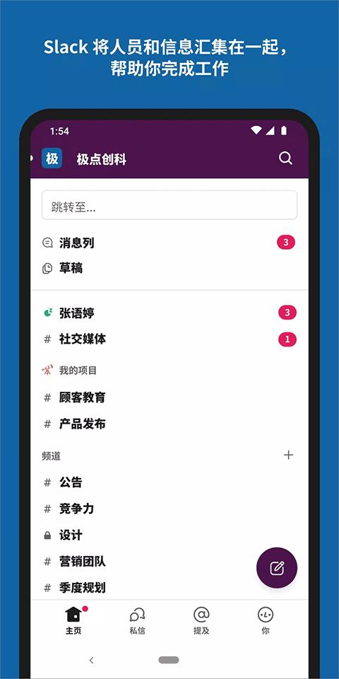 slack安卓版 v24.05.30.0