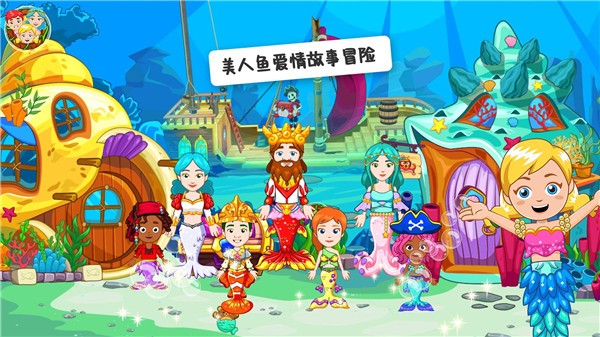 美人鱼爱情故事  v1.0.0