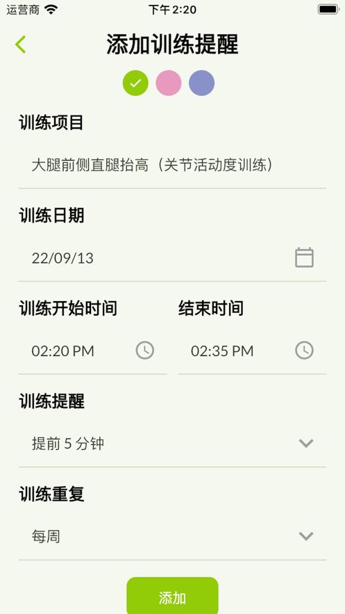 训练提醒  V 1.0