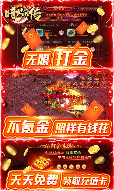 暗黑前传打金送真充