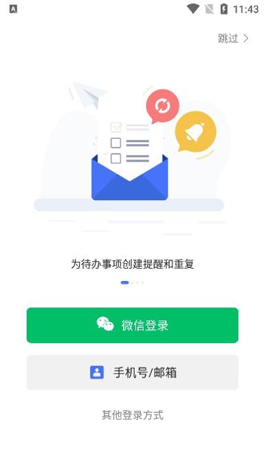 滴答清单官方版  v6.3.2
