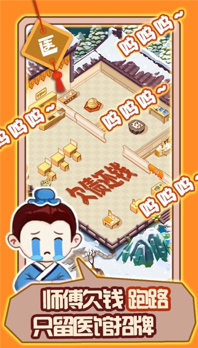 江湖医馆无限金币声望 1.23