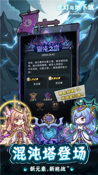 提灯与地下城2023最新版 v1.2.5