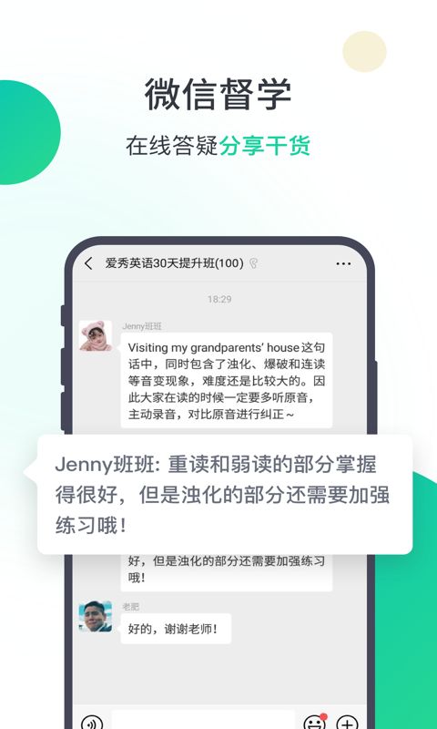 爱秀英语官方app软件下载  v4.0.3