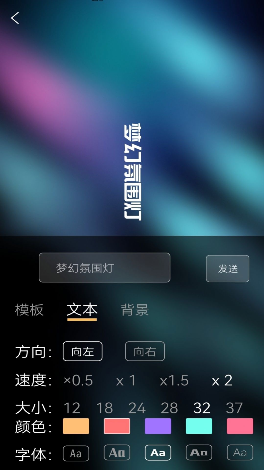 梦幻氛围灯  v1.0