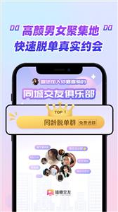 嗑糖交友  v1.0.0
