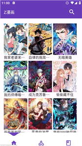 Z漫画官方版