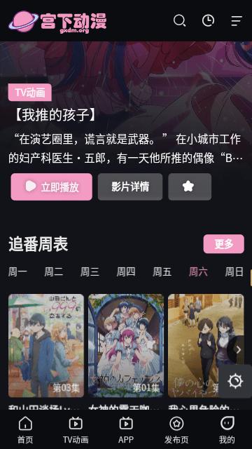 宫下动漫  v1.2.6