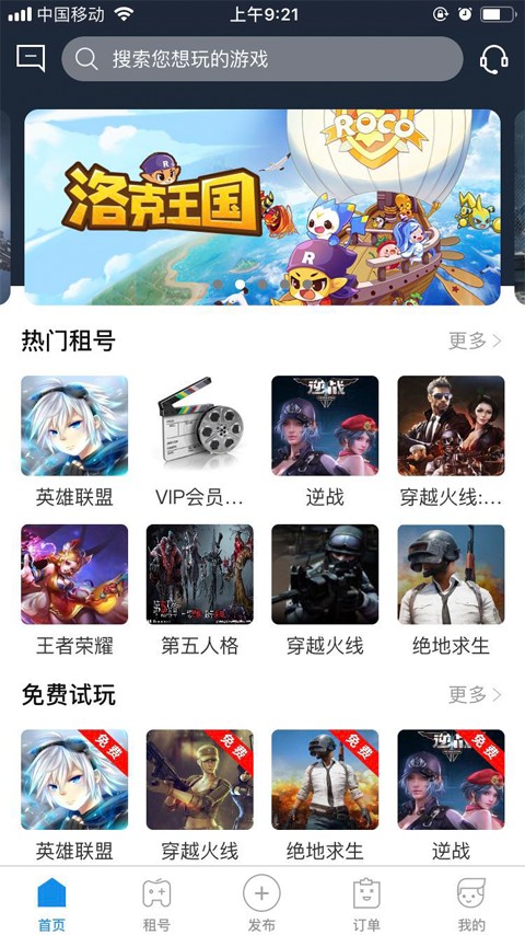租号玩游戏平台  v5.6.0