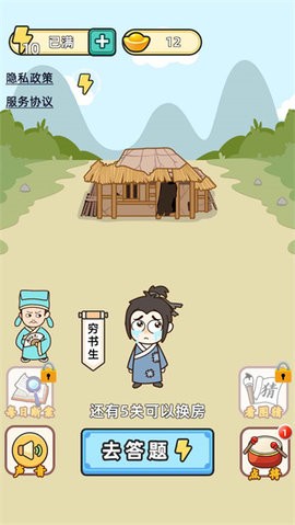 成语升官记正版  v1.0.0