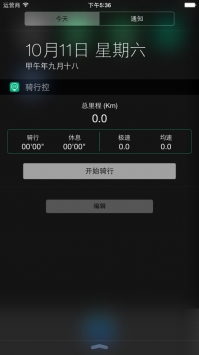 骑行控ios版 v2.0.5