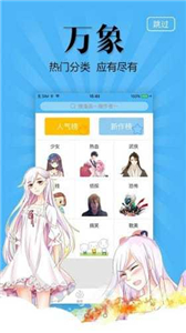 奇妙漫画最新版