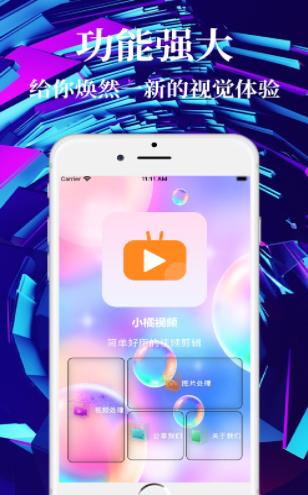 小橘视频  V 1.0