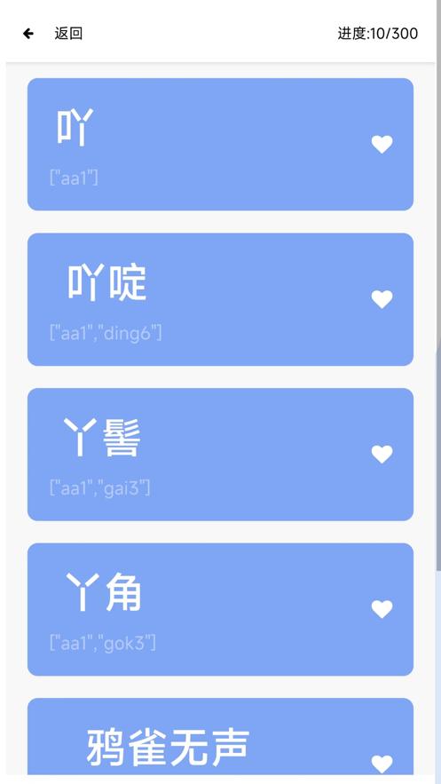 粤小词  V 1.0
