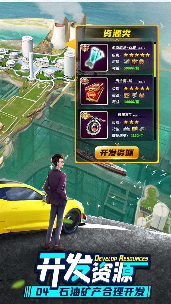 商道高手总裁之路游戏安卓正式版  v3.0.3