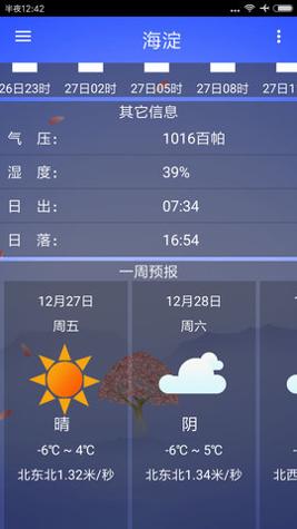 海峰天气 v2.3.3
