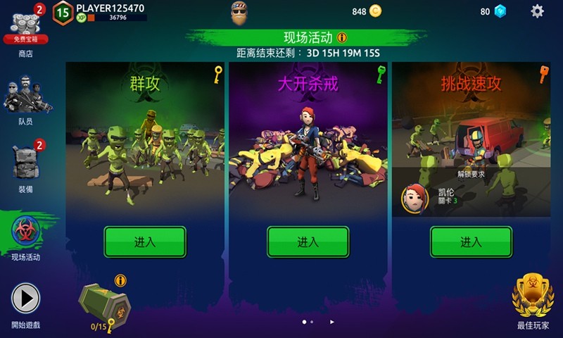 爆僵小队手游 2020-06-10 17:21