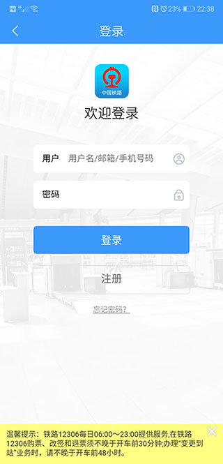 12306官方订票app v5.8.0.4