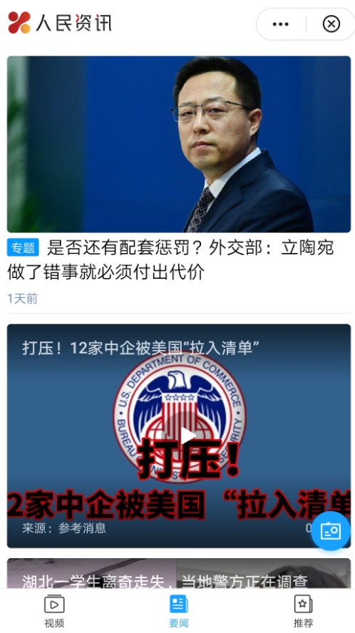 人民资讯新闻热点app官方版图片1