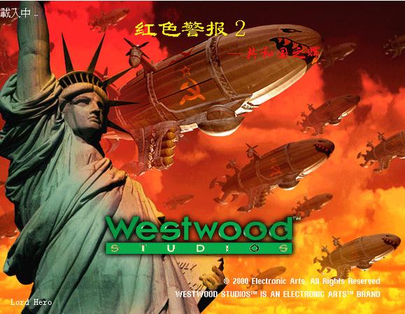 红警2共和国之辉单机版