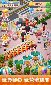 梦幻蛋糕店手游 v2.9.14