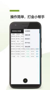 BOSS计时器 v2.0.5