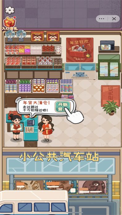 开个供销社游戏内置菜单版  v3.4.2