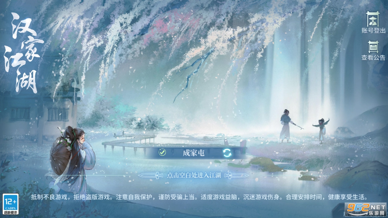 汉家江湖先行服