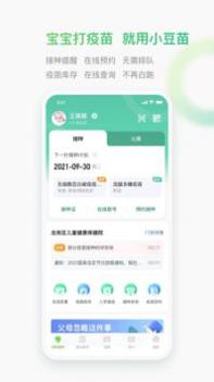 小豆苗预防接种2023 v3.0.5