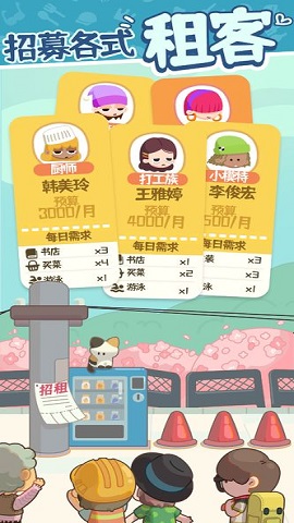 房东模拟器内置菜单折相思  v2.8.13