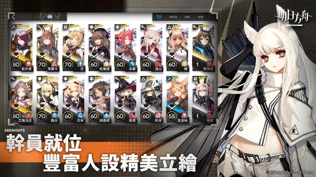 明日方舟台服 v0.8.14