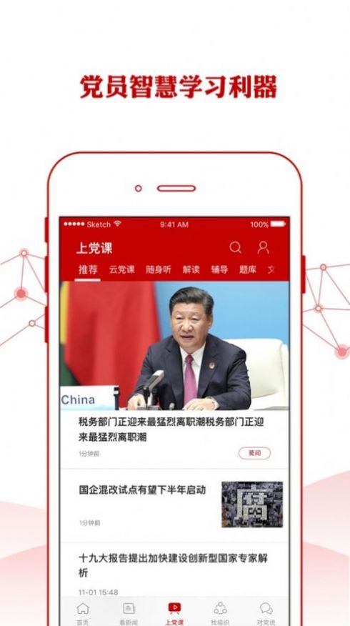 铁人先锋最新版本下载安装ios版 截图2